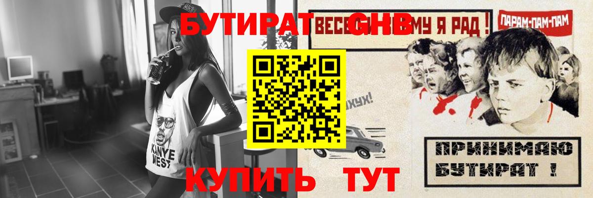 Бутират 1.4BDO  Вход с VPN  Кизилюрт 