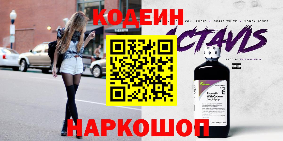 Кодеин напиток Lean (лин) Кизилюрт