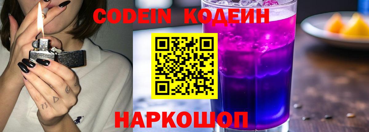 Кодеин напиток Lean (лин)  Кодеиновый сироп Lean Purple Drank  Вход с VPN  Кизилюрт 