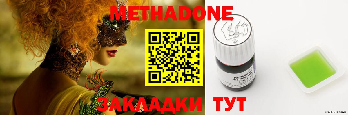 МЕТАДОН methadone  МЕТАДОН кристалл  Вход с VPN  Кизилюрт 
